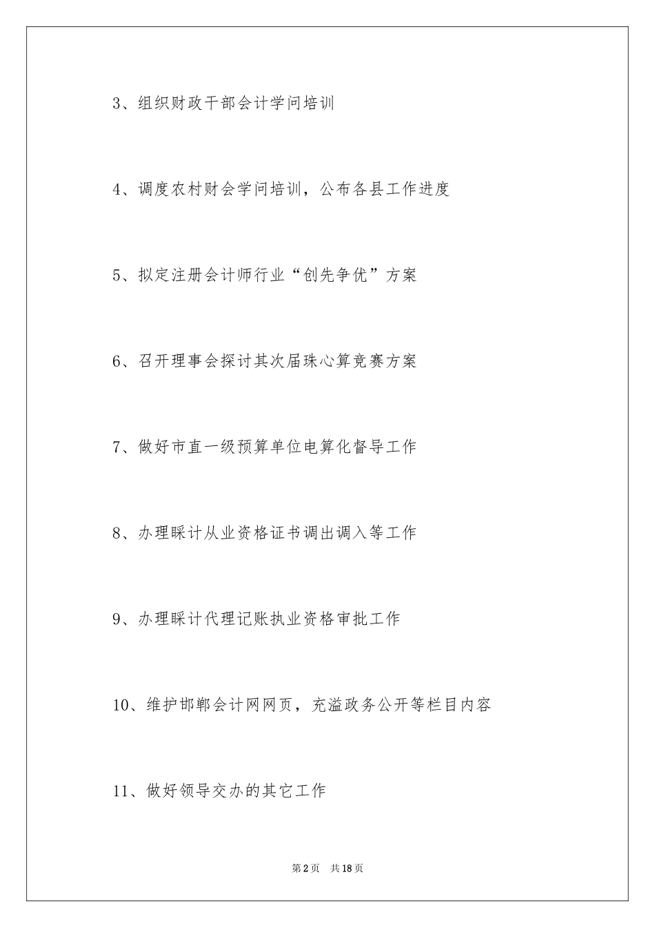 2024下月工作计划_6_第2页