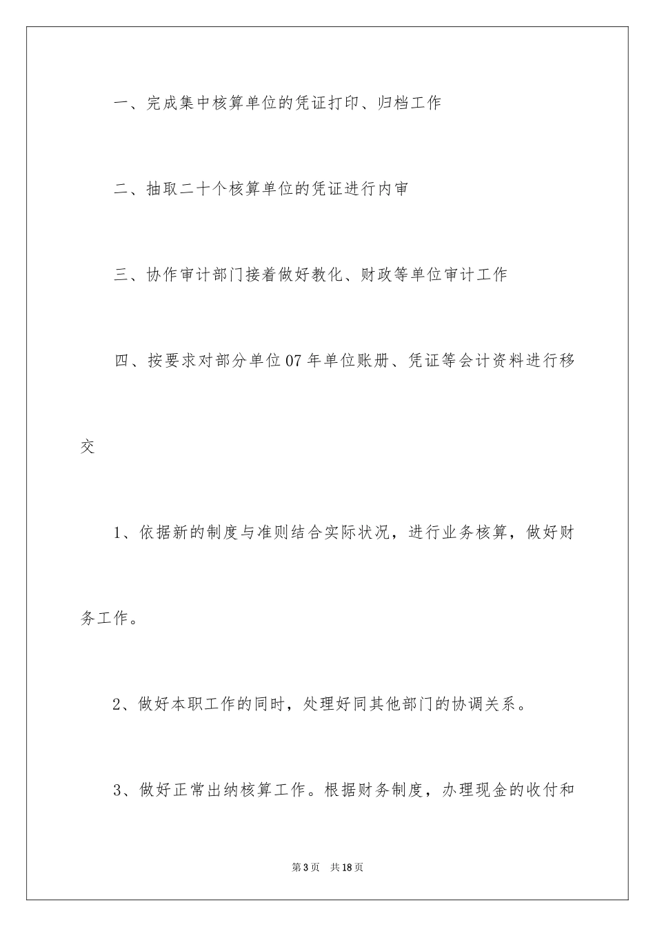 2024下月工作计划_6_第3页