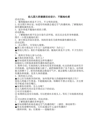 幼儿园大班健康活动设计11