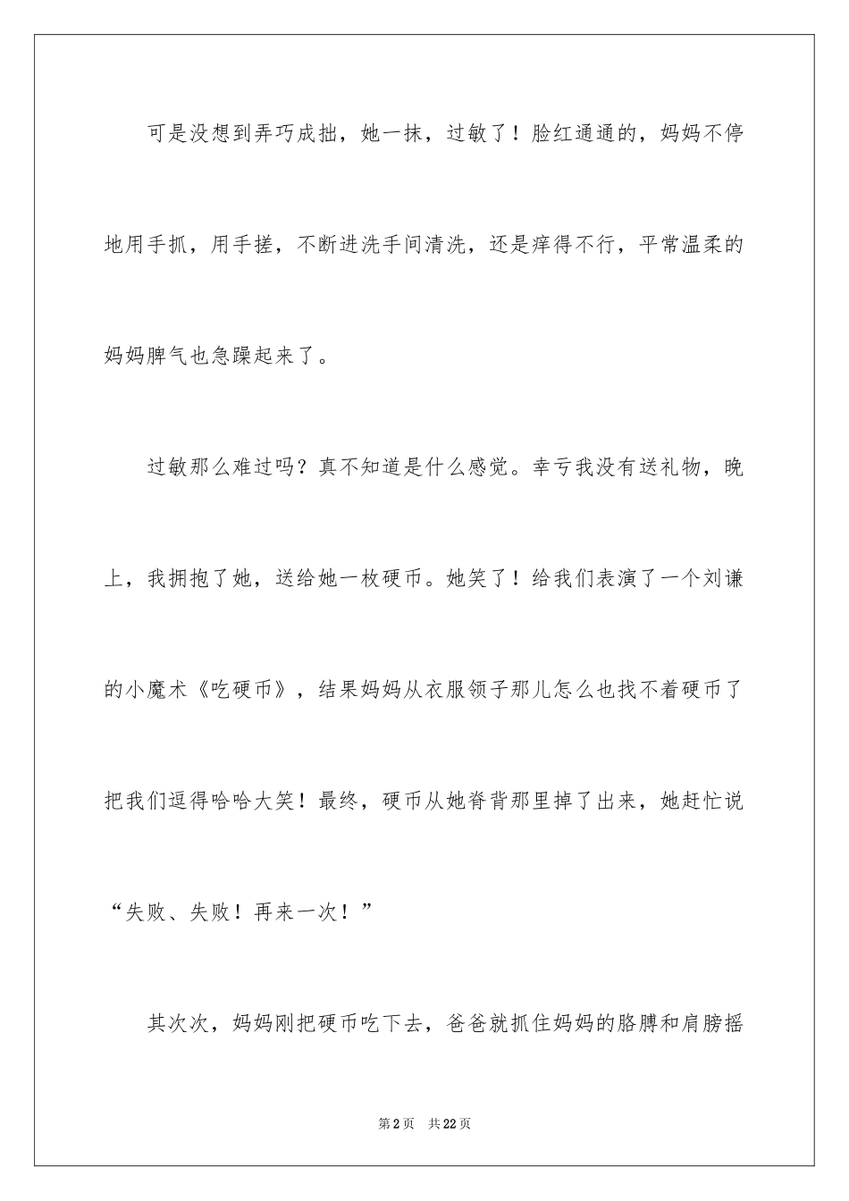 2024三八妇女节日记_35_第2页