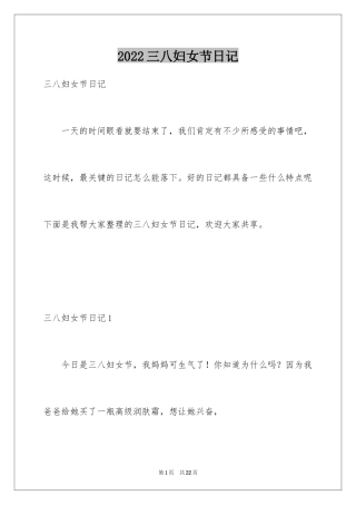 2024三八妇女节日记_35