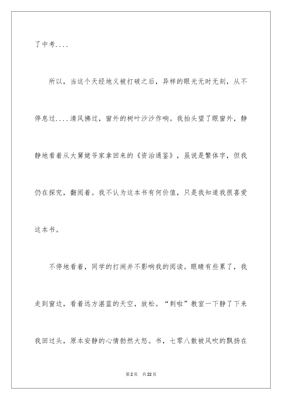 2024《我》初中作文400字_6_第2页