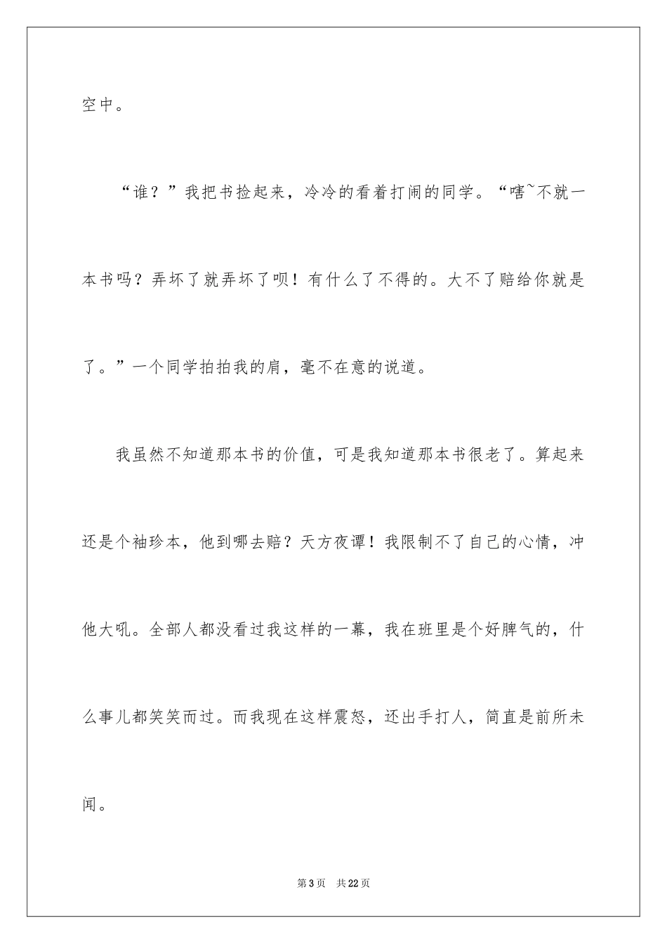 2024《我》初中作文400字_6_第3页