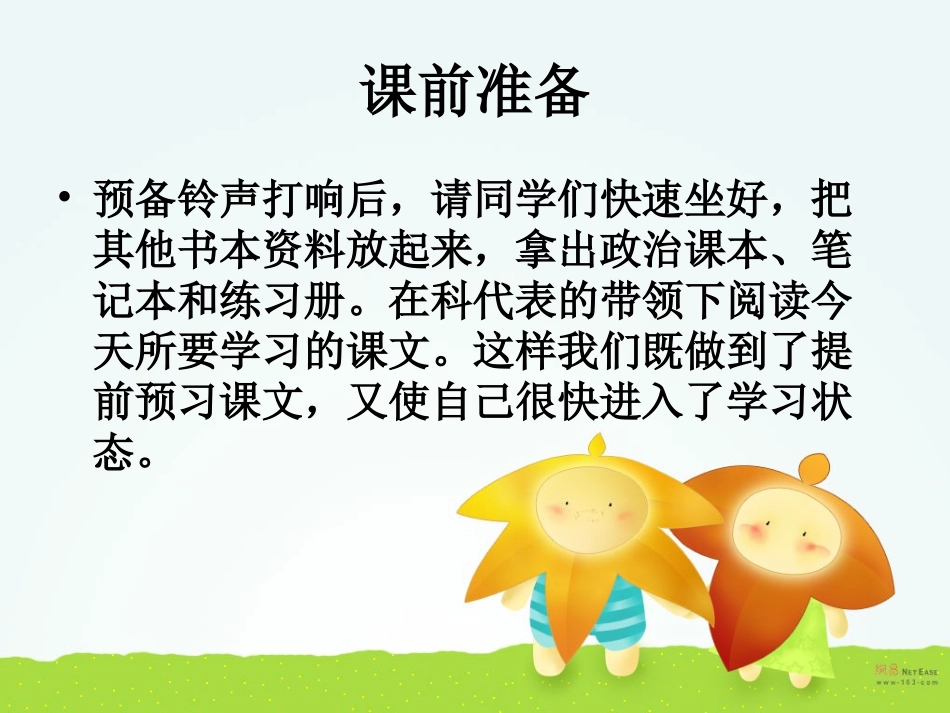 七年级思想品德1[1]1走进中学政治课堂_第3页