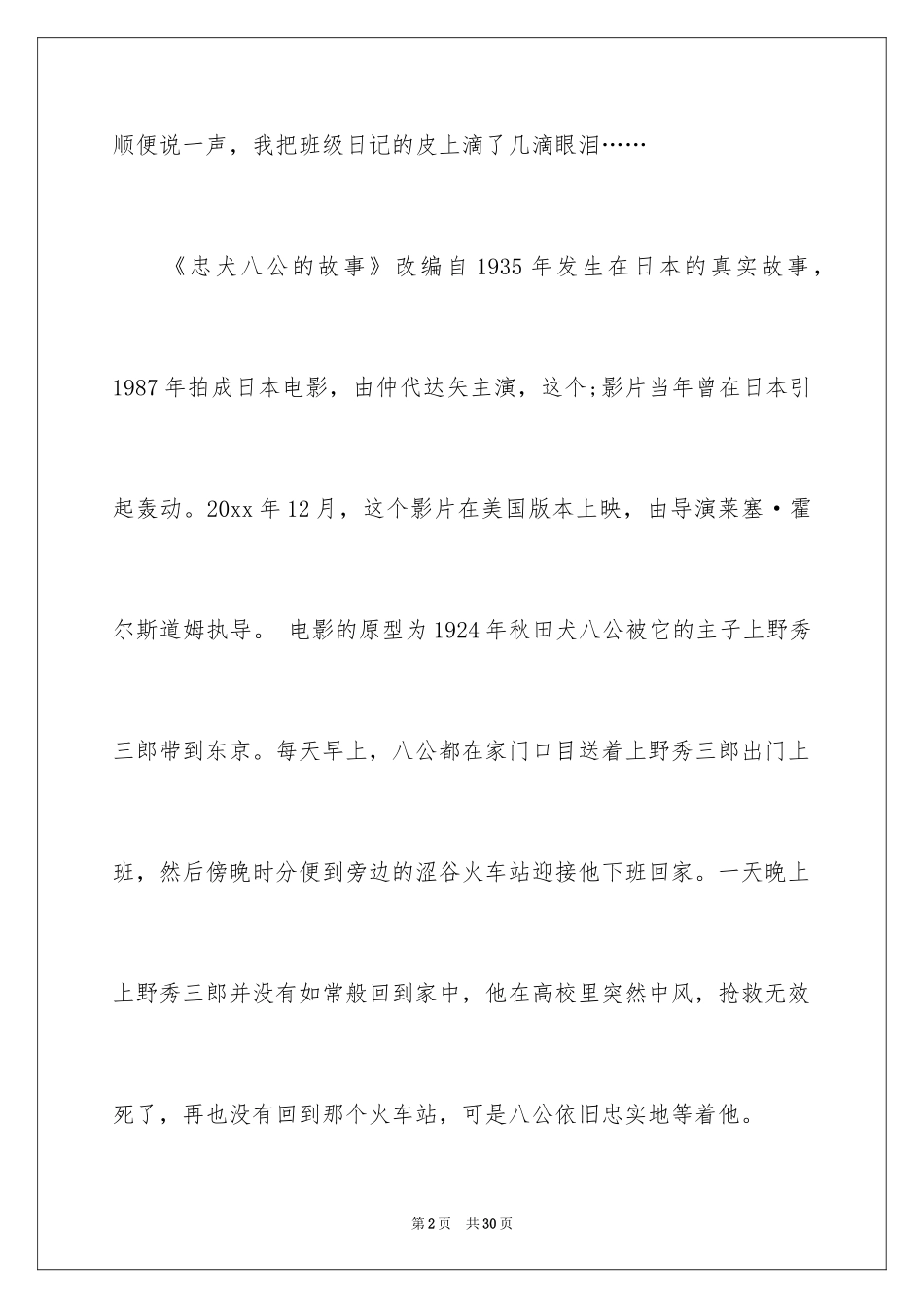 2024《忠犬八公》观后感_11_第2页