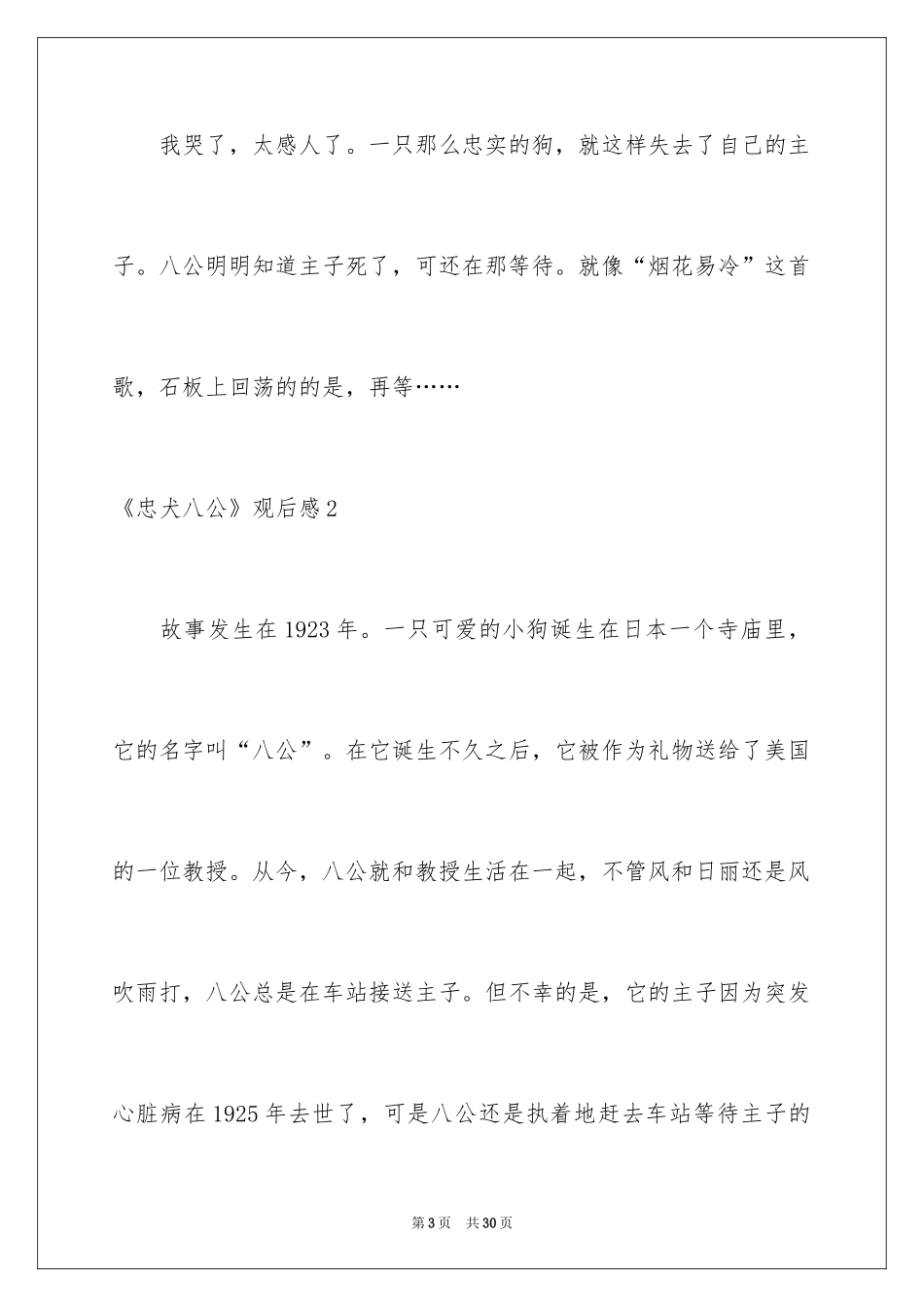 2024《忠犬八公》观后感_11_第3页