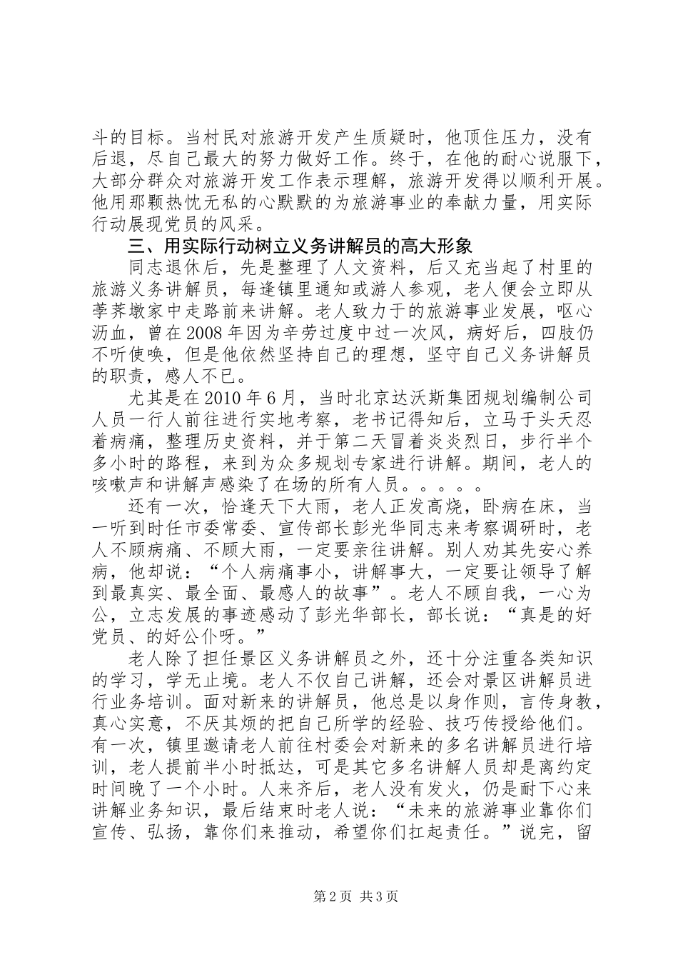乡镇老党员先进事迹材料_第2页