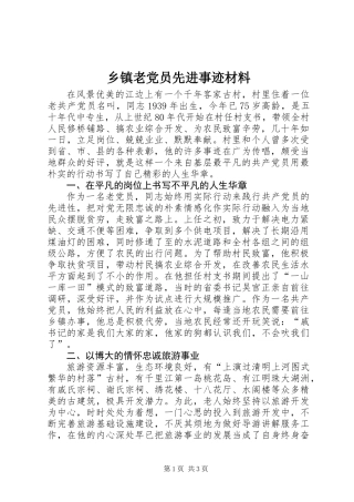 乡镇老党员先进事迹材料