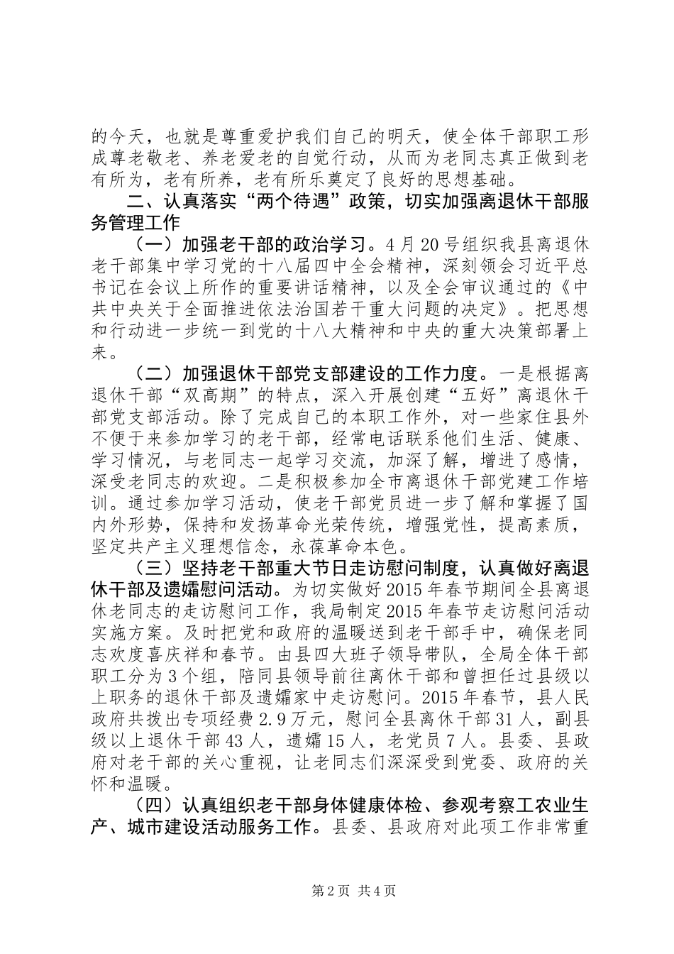 乡镇老干局上半年工作总结_第2页