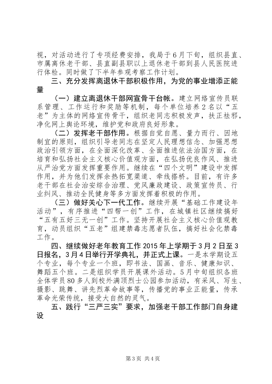 乡镇老干局上半年工作总结_第3页