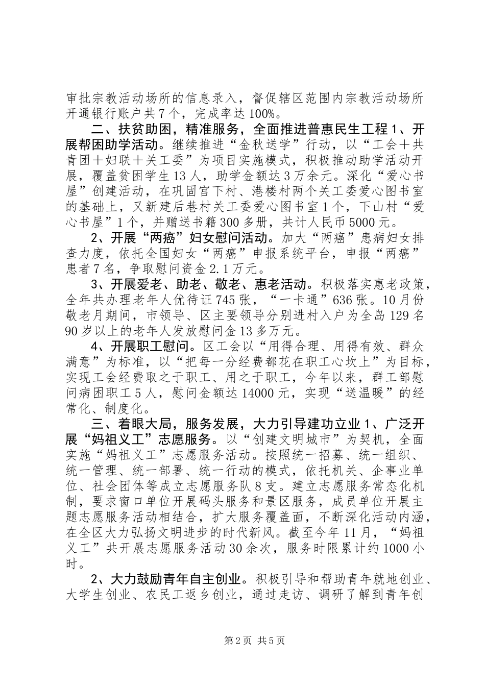 乡镇群工部年度工作总结及工作计划_第2页
