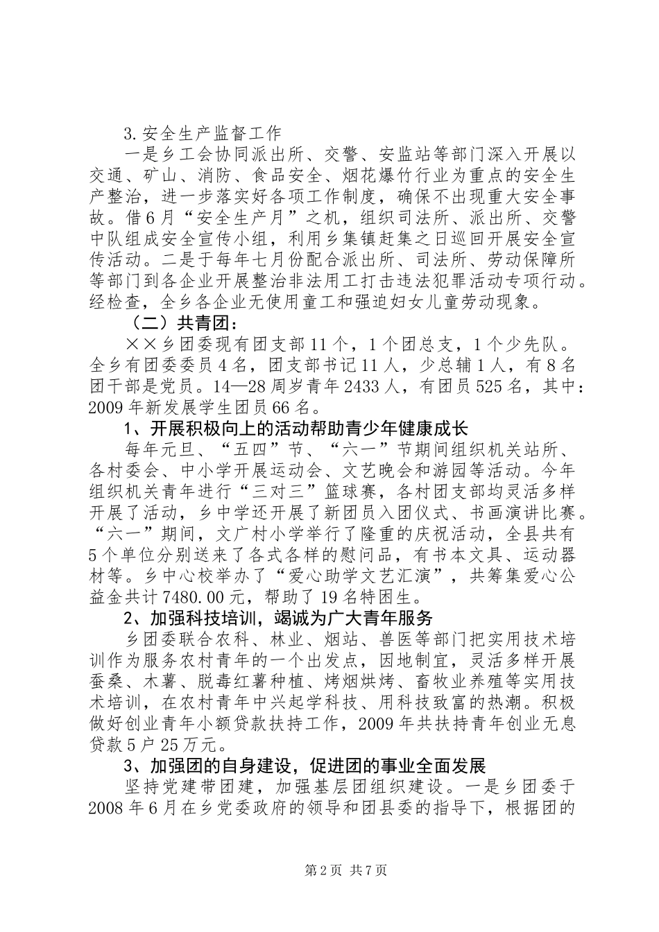 乡镇群团组织年终工作总结_第2页