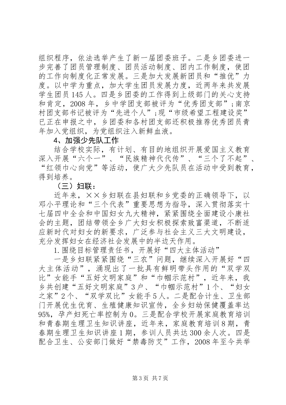 乡镇群团组织年终工作总结_第3页