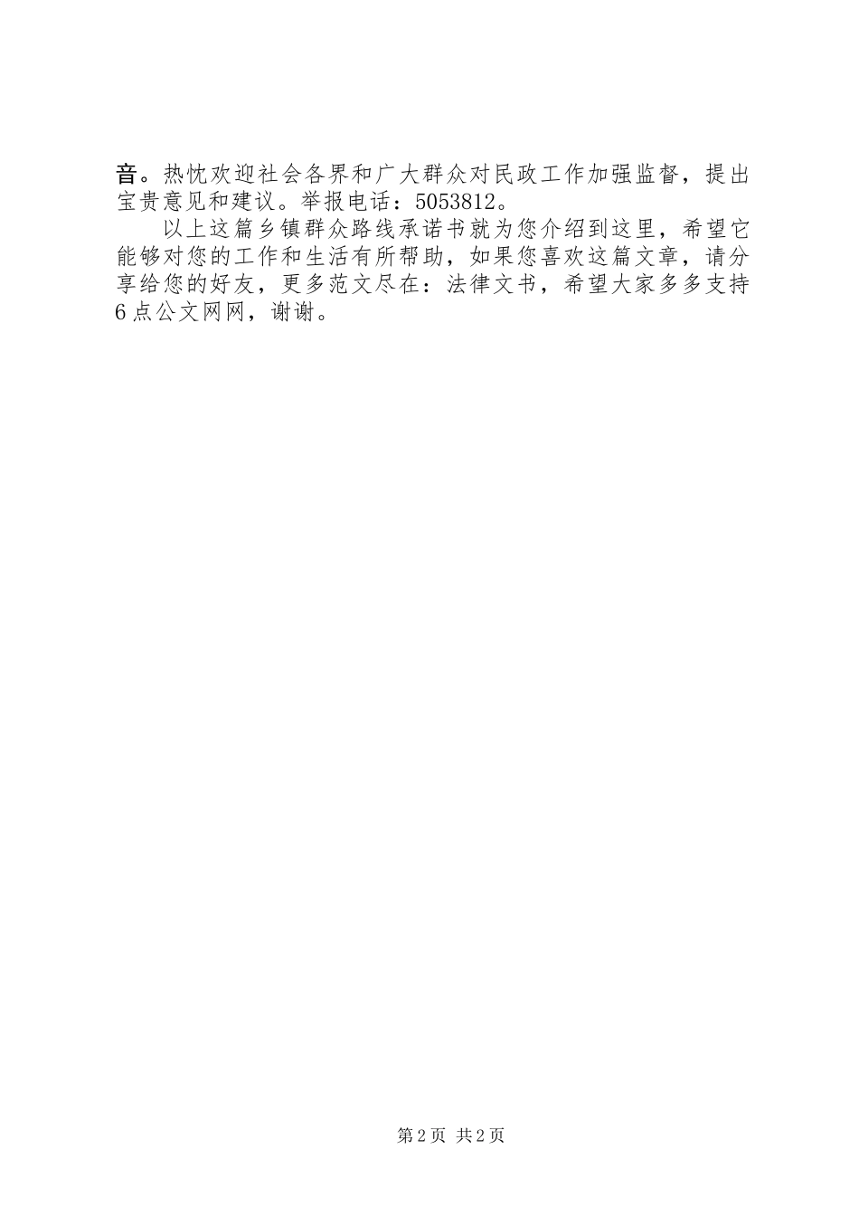 乡镇群众路线承诺书_第2页