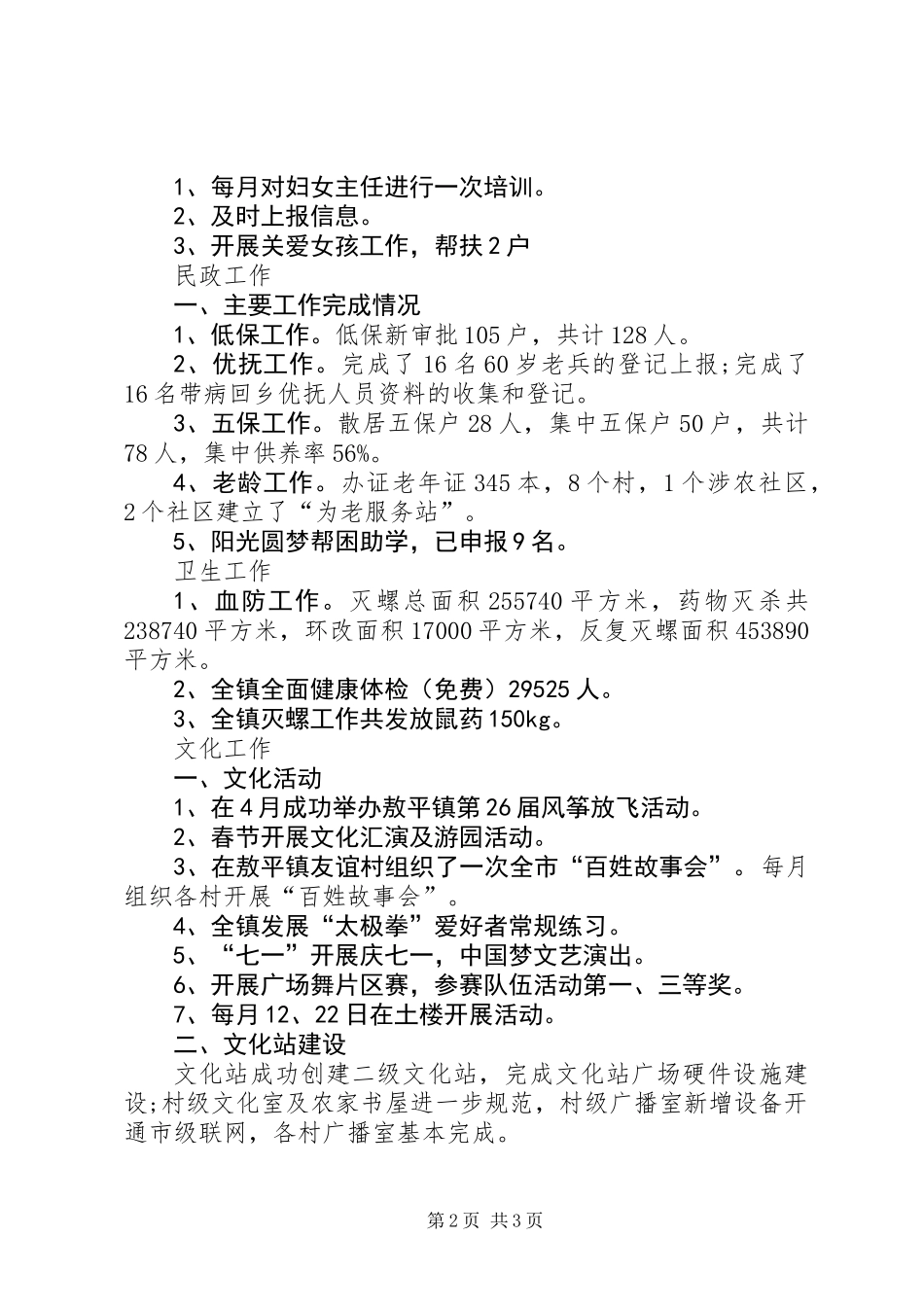 乡镇群工办工作总结_第2页