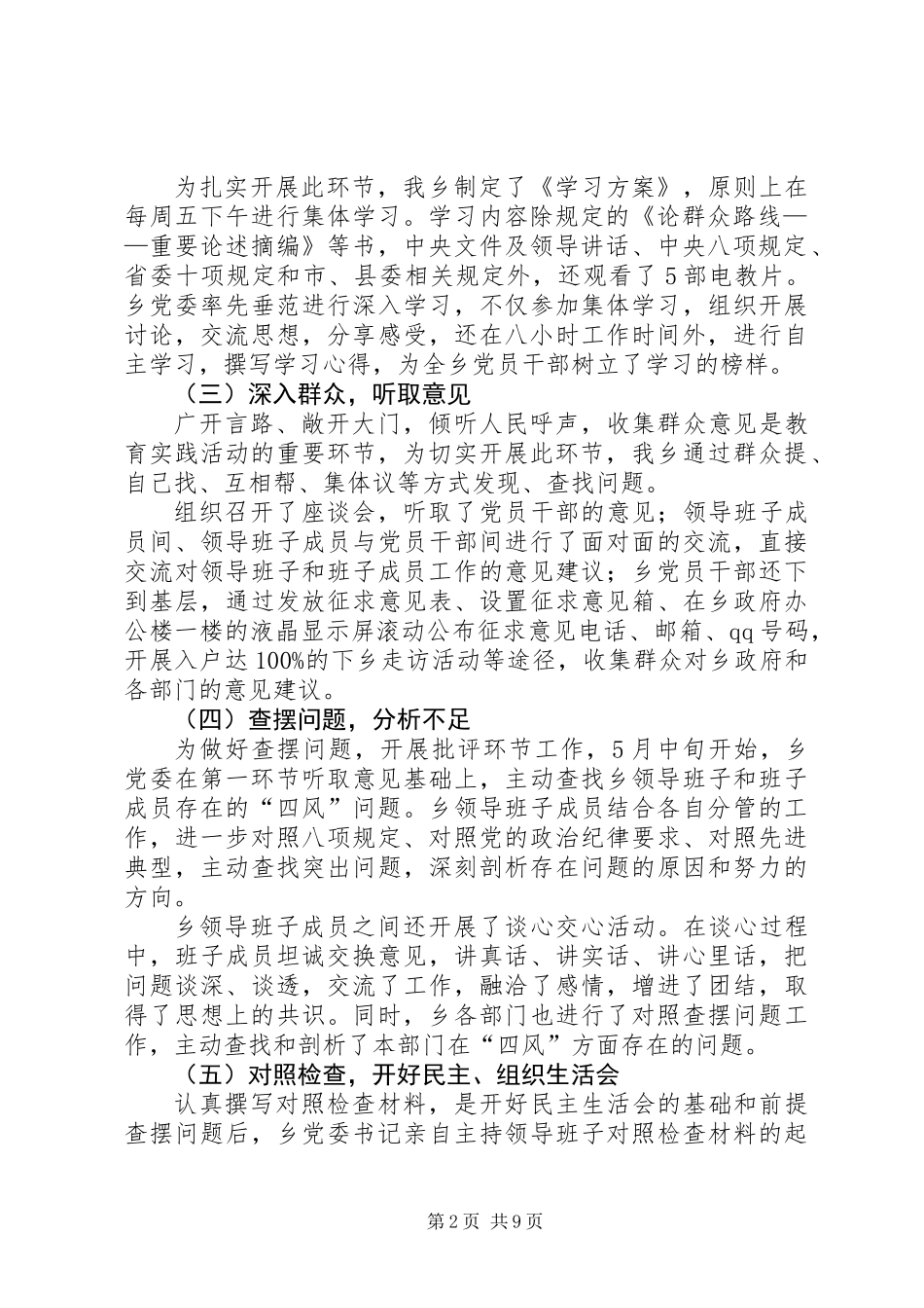 乡镇群众路线教育工作总结_第2页
