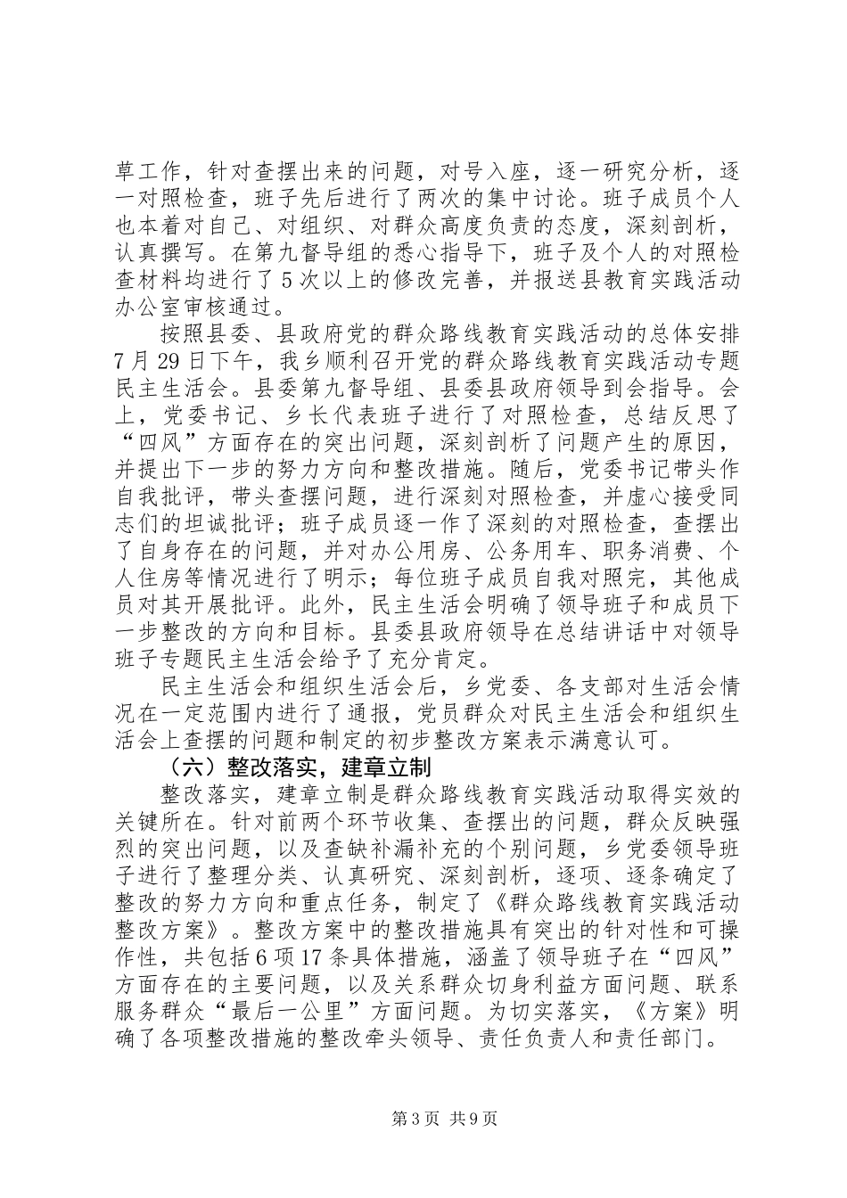 乡镇群众路线教育工作总结_第3页