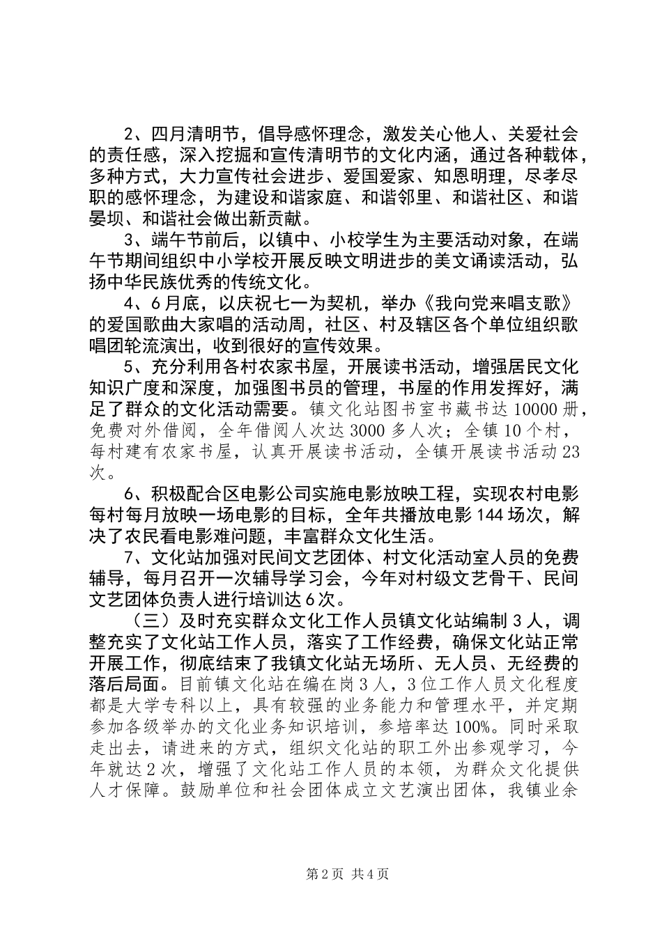 乡镇群众文化工作总结_第2页