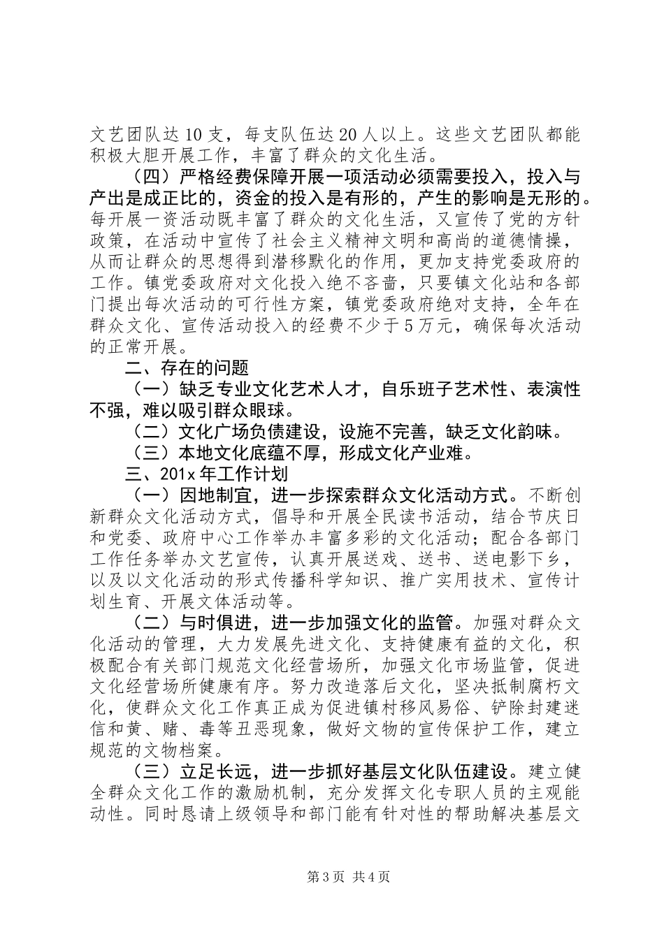 乡镇群众文化工作总结_第3页