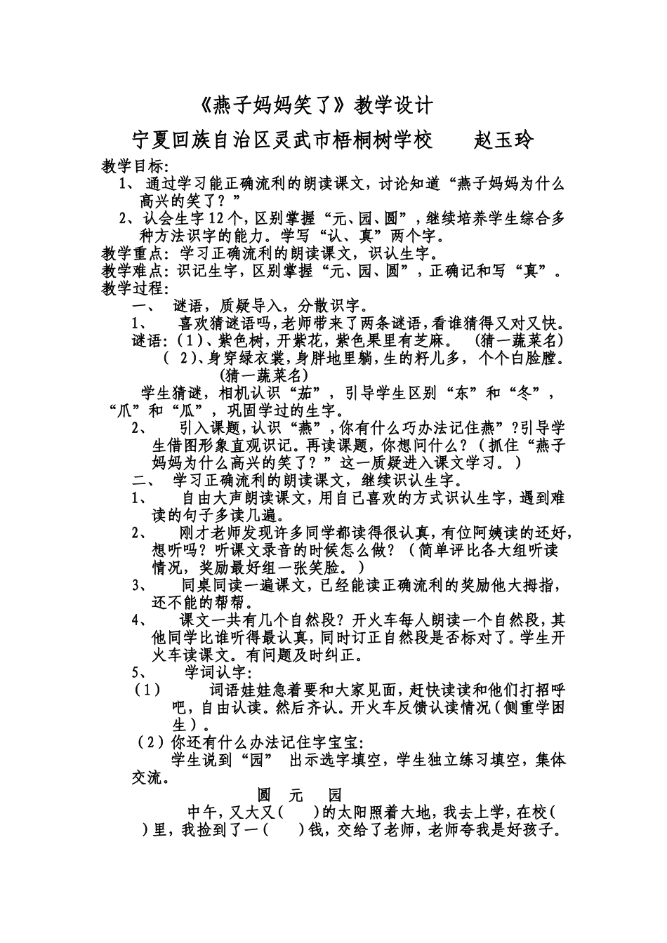 燕子妈妈笑了教学设计_第1页