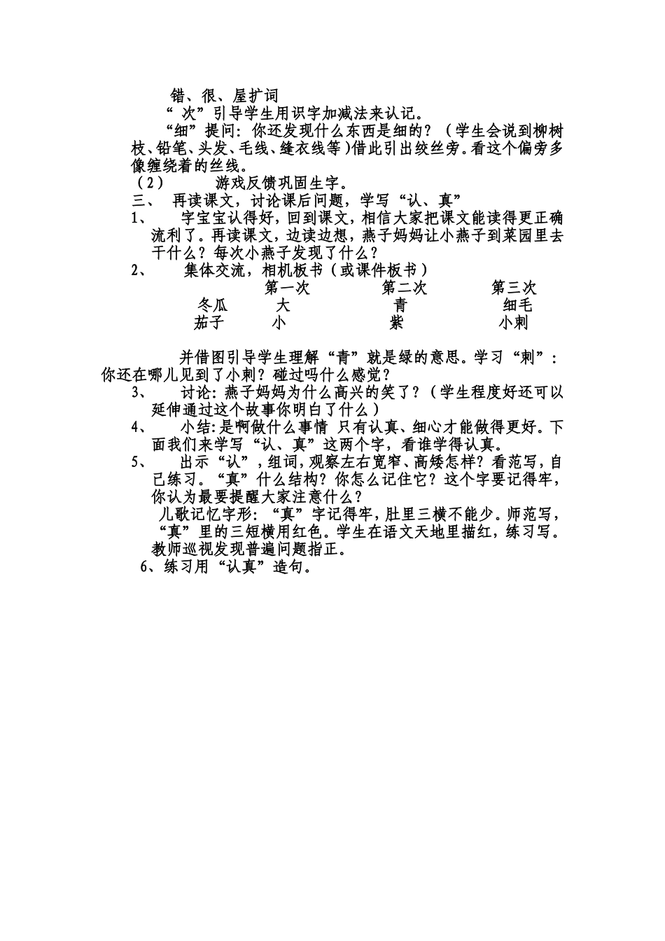 燕子妈妈笑了教学设计_第2页