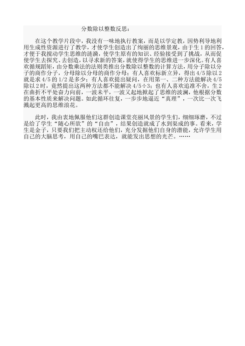 分数除以整数反思_第1页