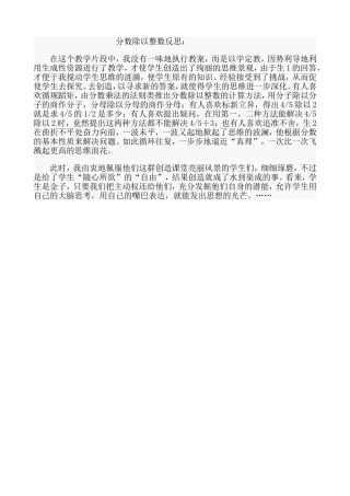 分数除以整数反思