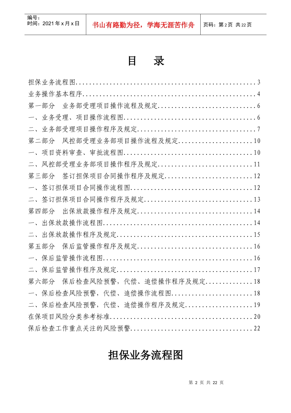 银担担保业务操作手册_第2页
