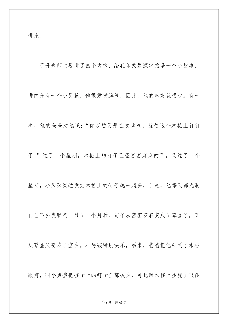 2024《感恩教育》观后感_7_第2页