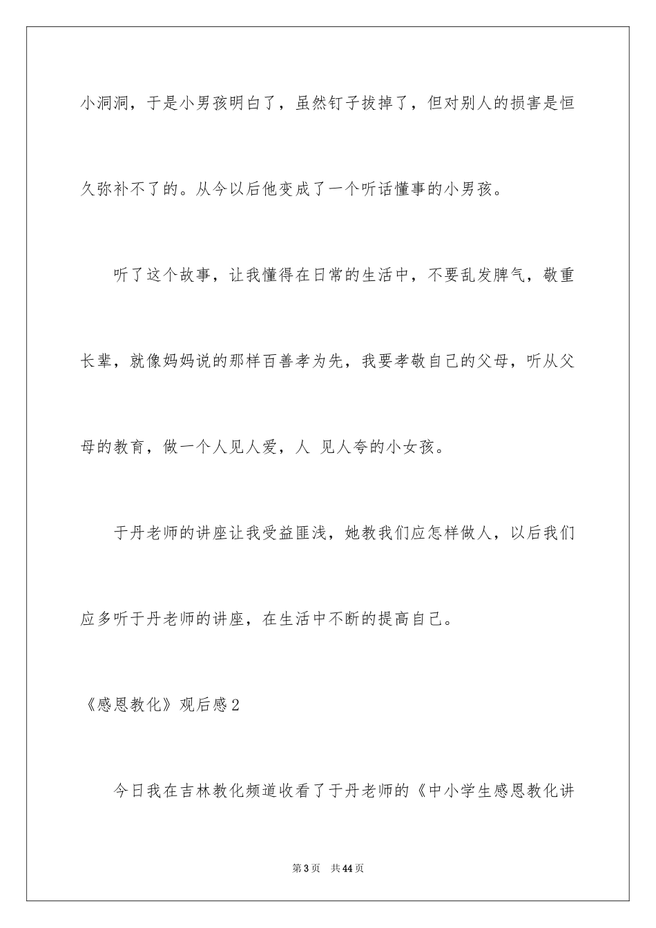 2024《感恩教育》观后感_7_第3页