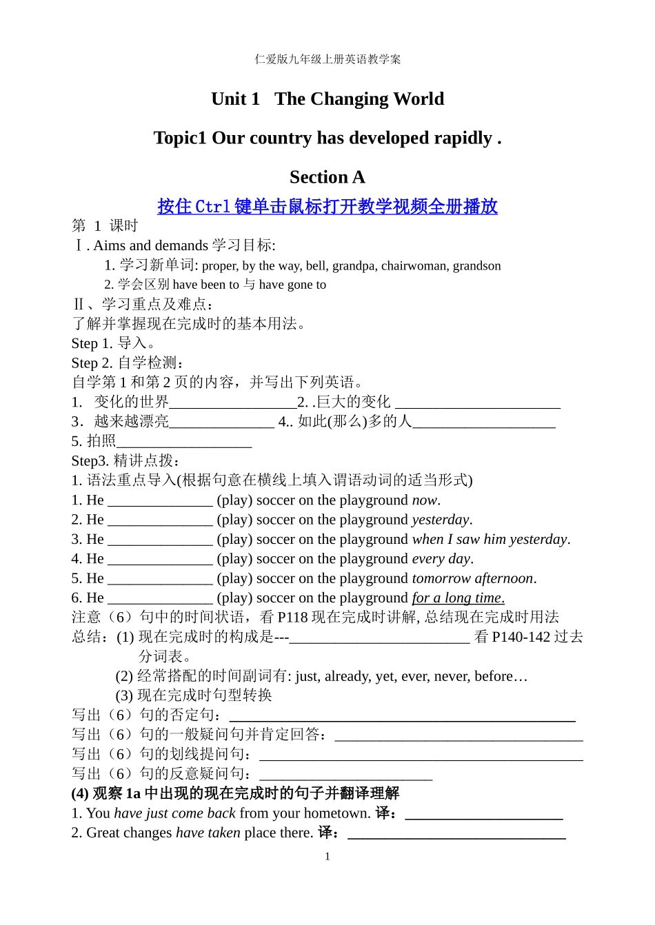 仁爱版九年级英语上册整册教学案_第1页
