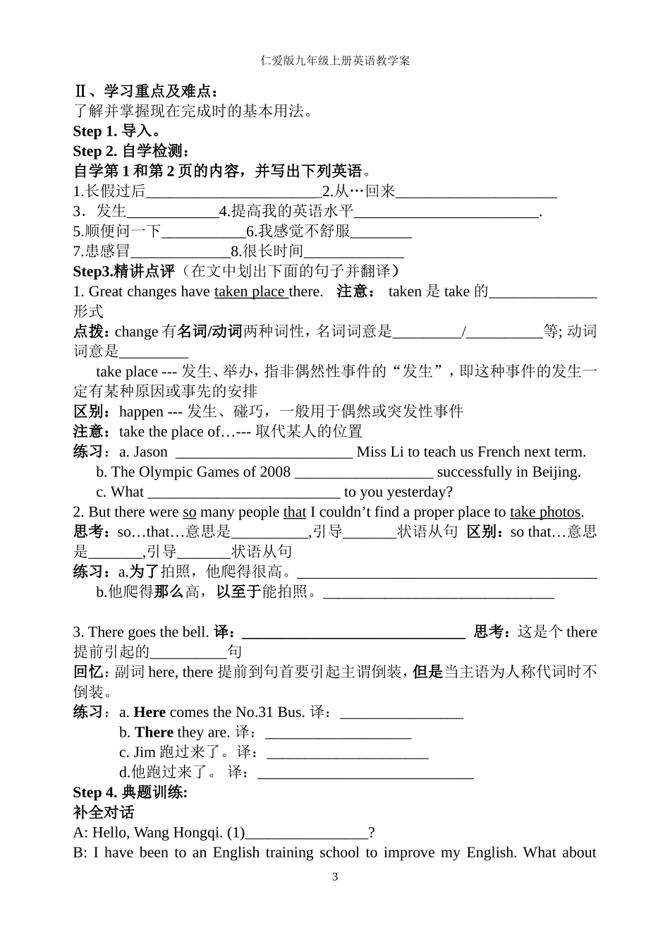 仁爱版九年级英语上册整册教学案_第3页