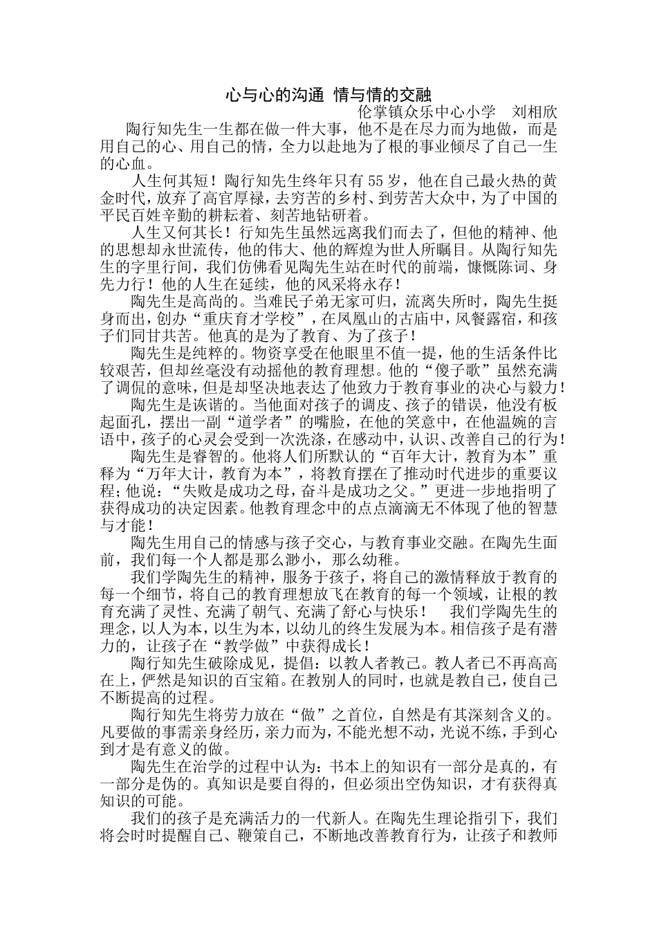 心与心的沟通_情与情的交融_第1页