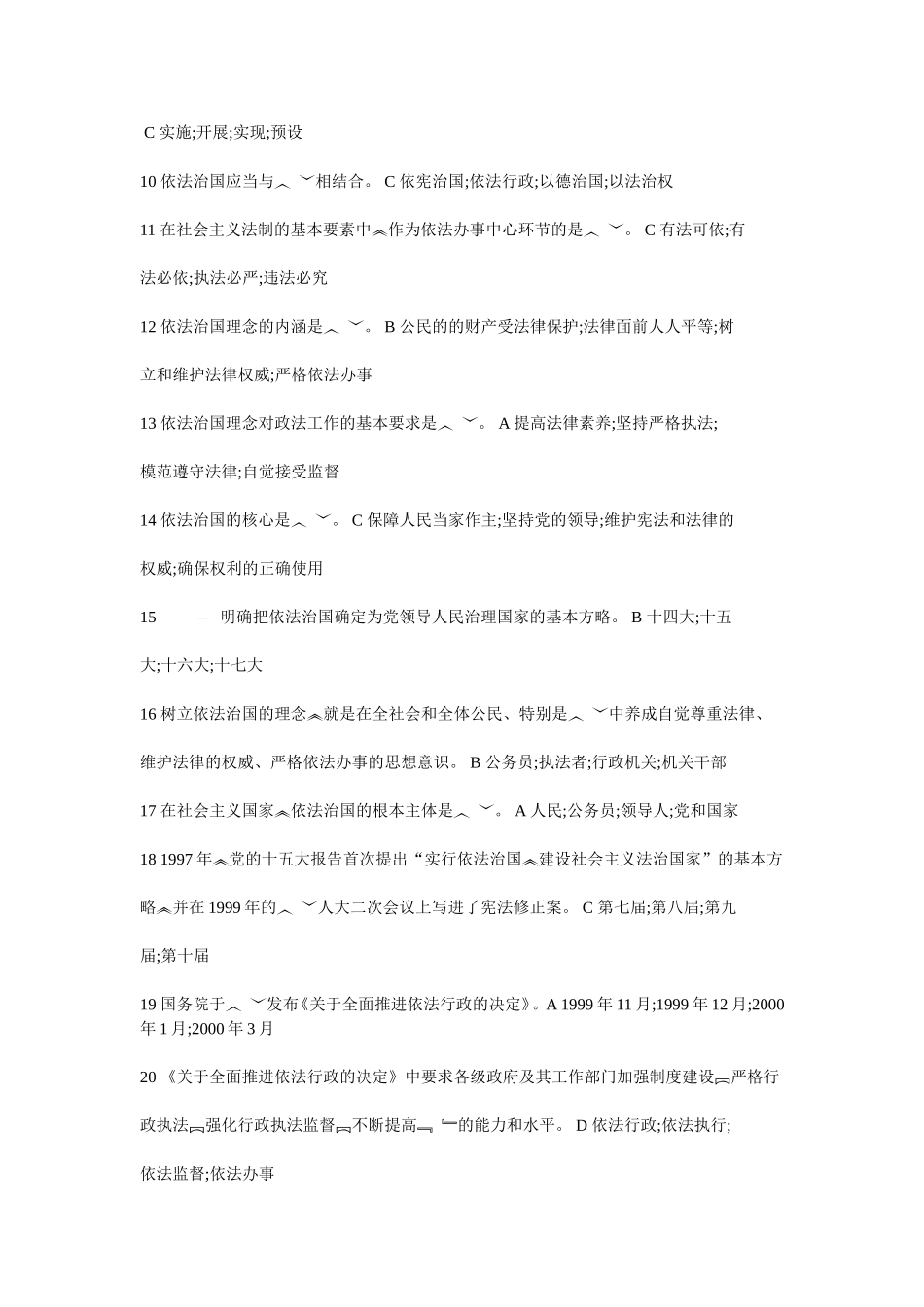 陕西省无纸化普法考试3单选题题库_第2页