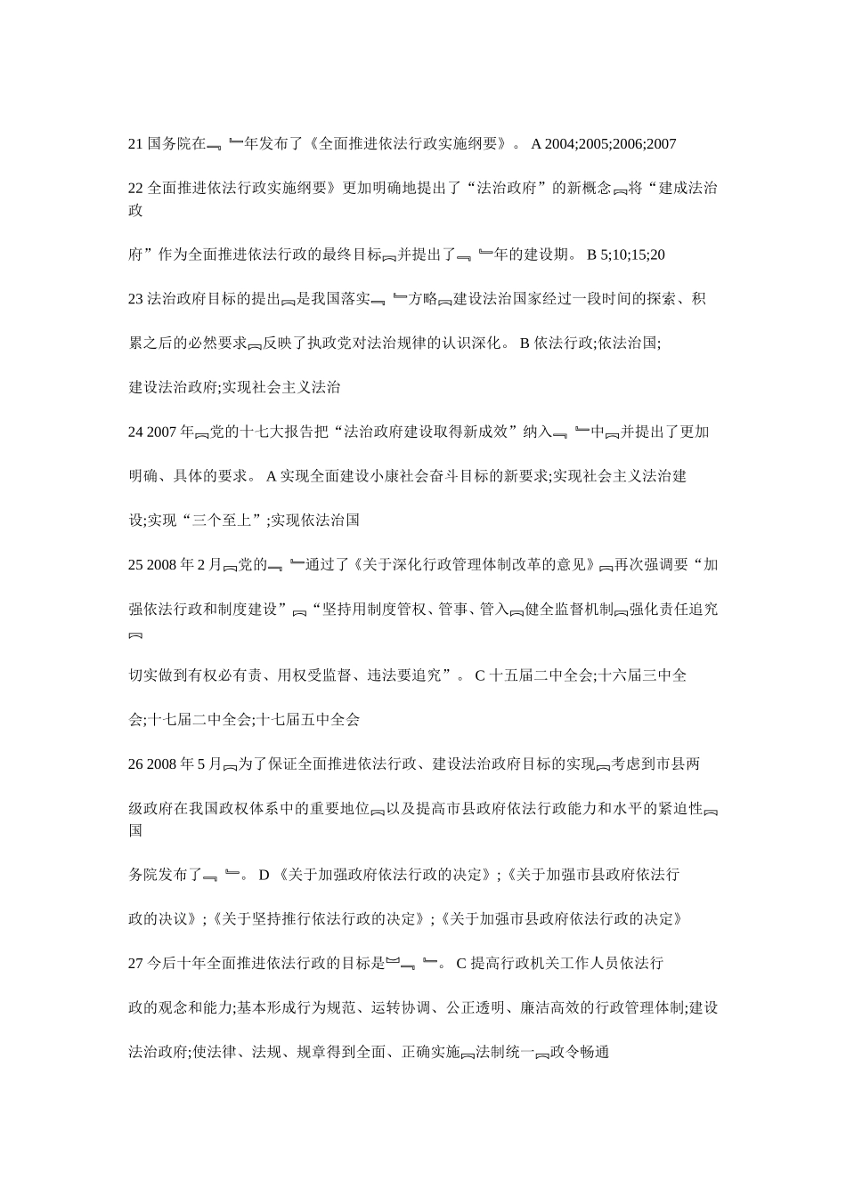 陕西省无纸化普法考试3单选题题库_第3页