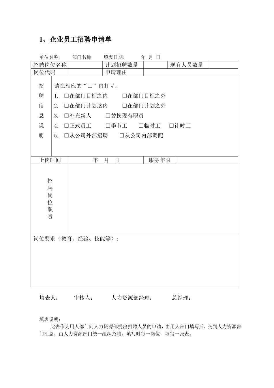 员工招聘录用表单_第2页
