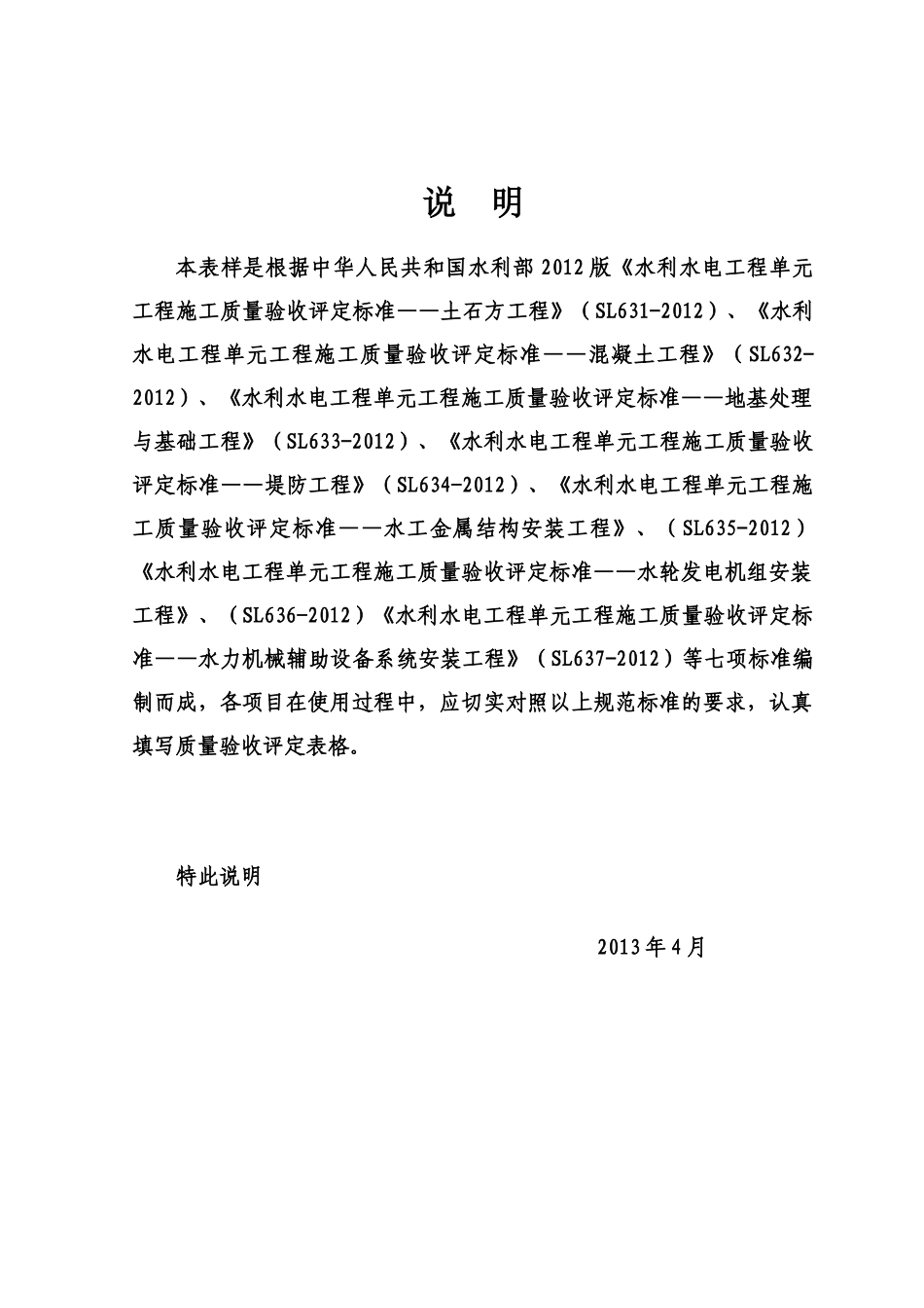 XXXX年最新水利水电单元工程质量验收评定样表_第3页