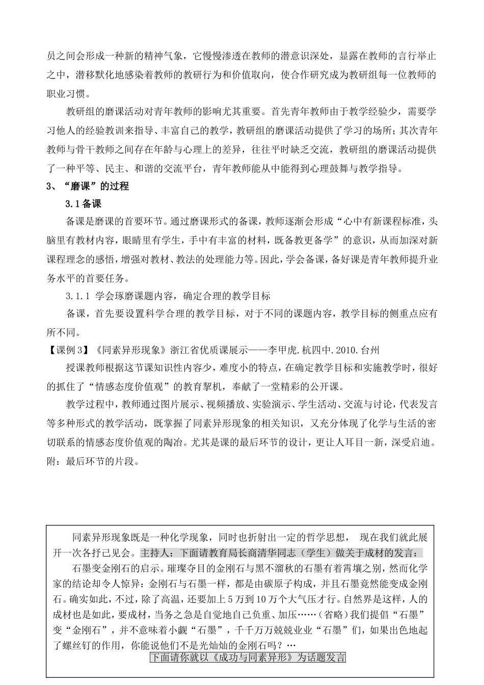 “磨课”——高中化学青年教师专业成长的有效途径_第3页