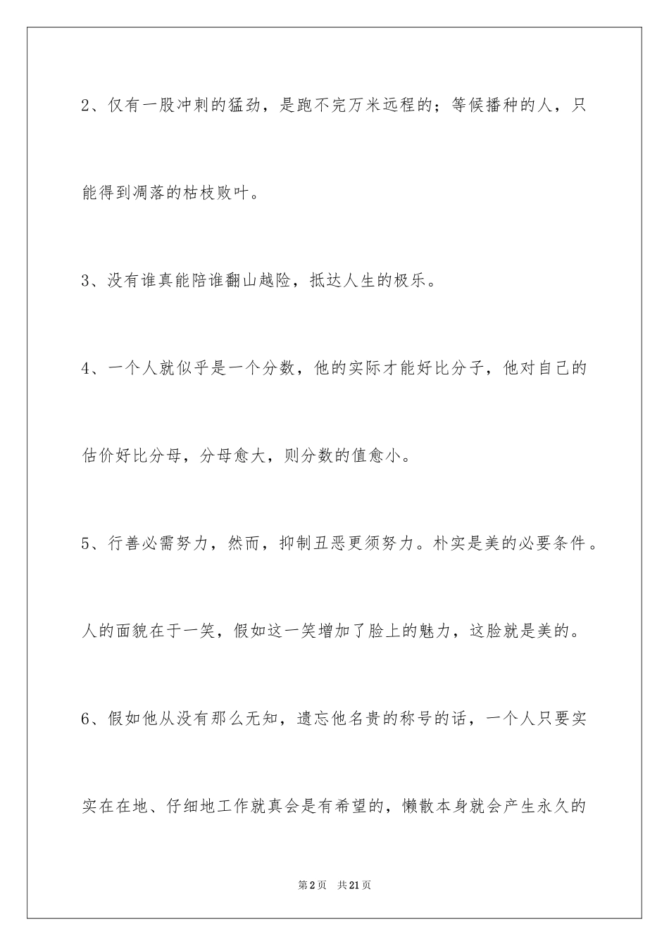 2024人生格言_36_第2页