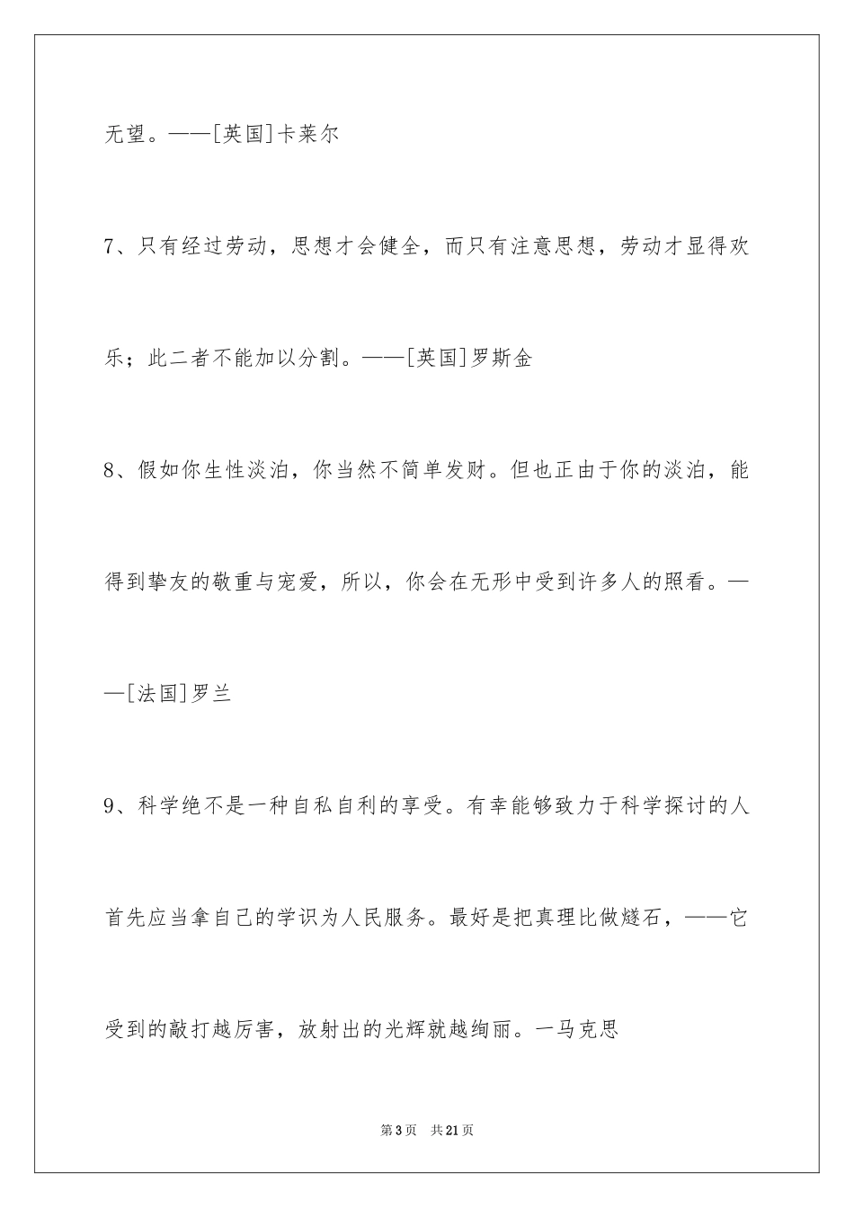 2024人生格言_36_第3页