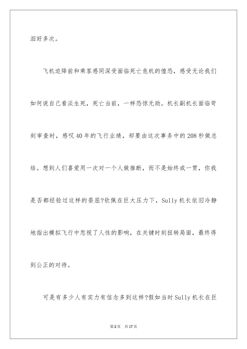 2024《萨利机长》观后感_5_第2页