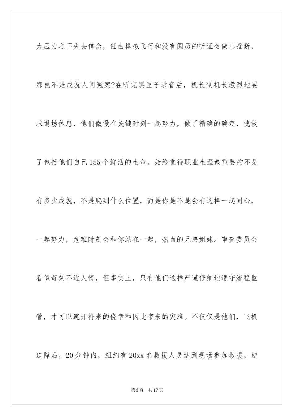 2024《萨利机长》观后感_5_第3页