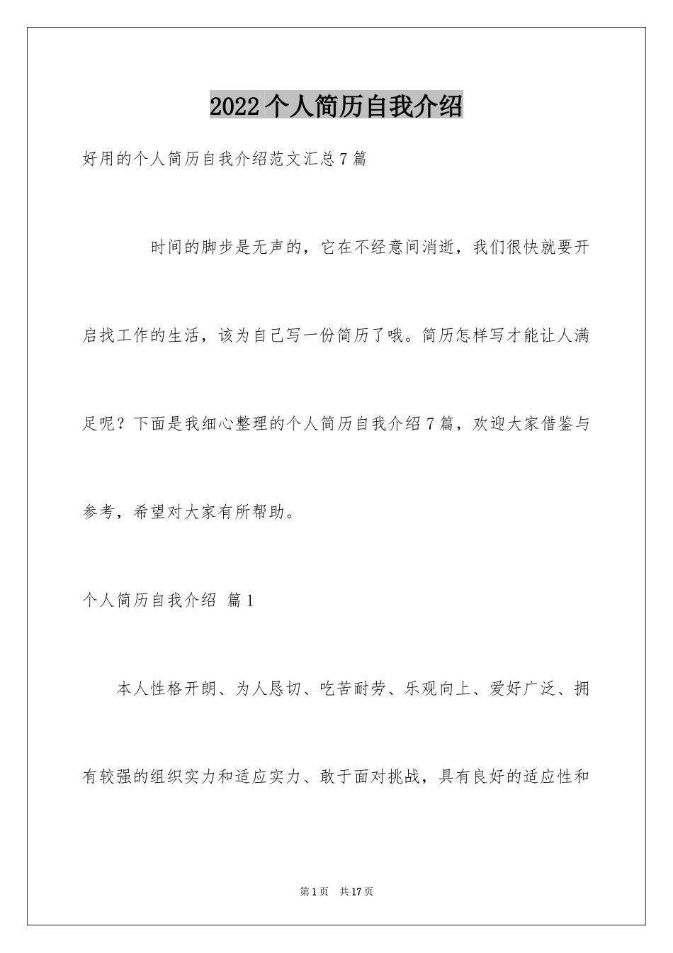 2024个人简历自我介绍_24_第1页