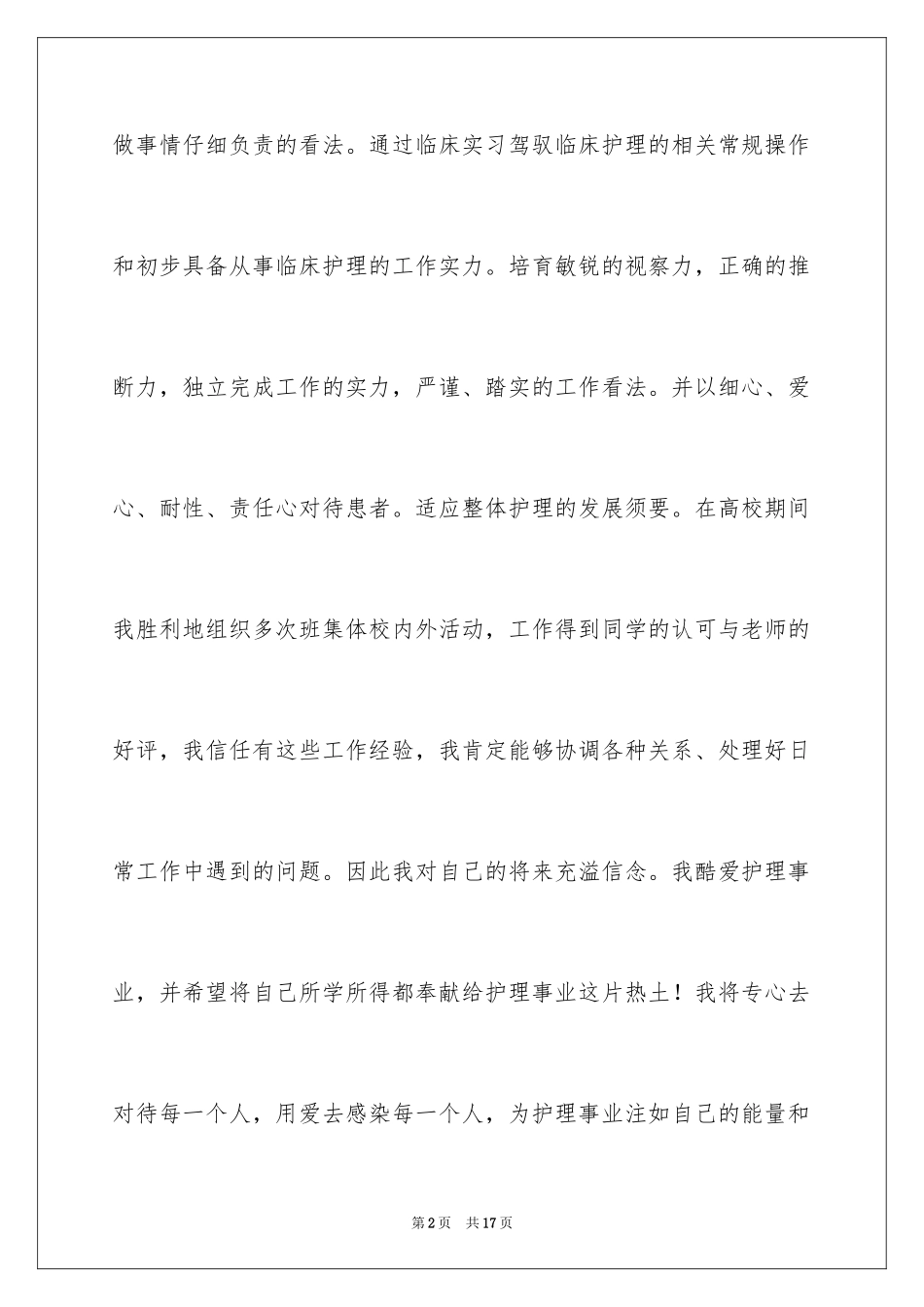 2024个人简历自我介绍_24_第2页