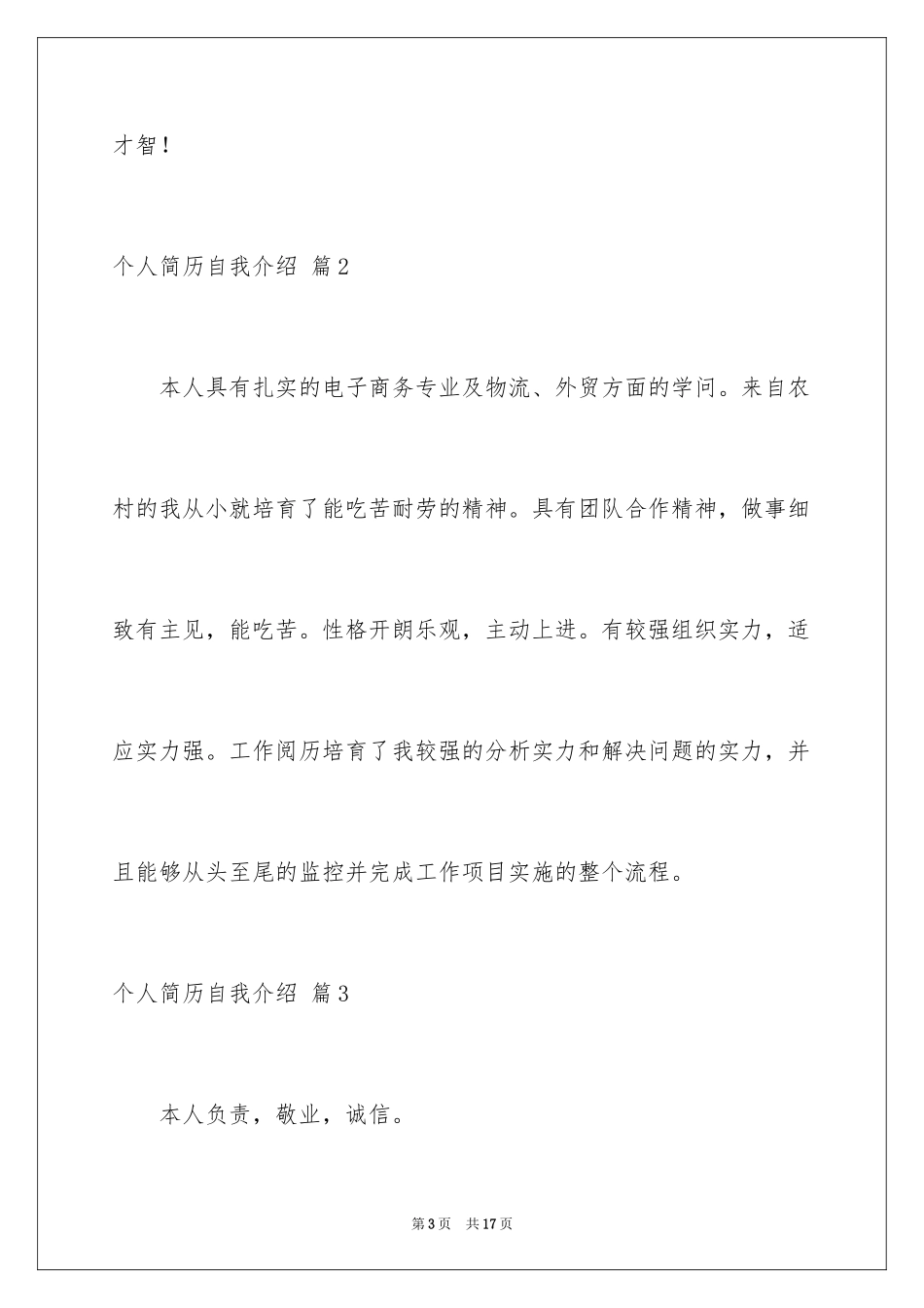 2024个人简历自我介绍_24_第3页
