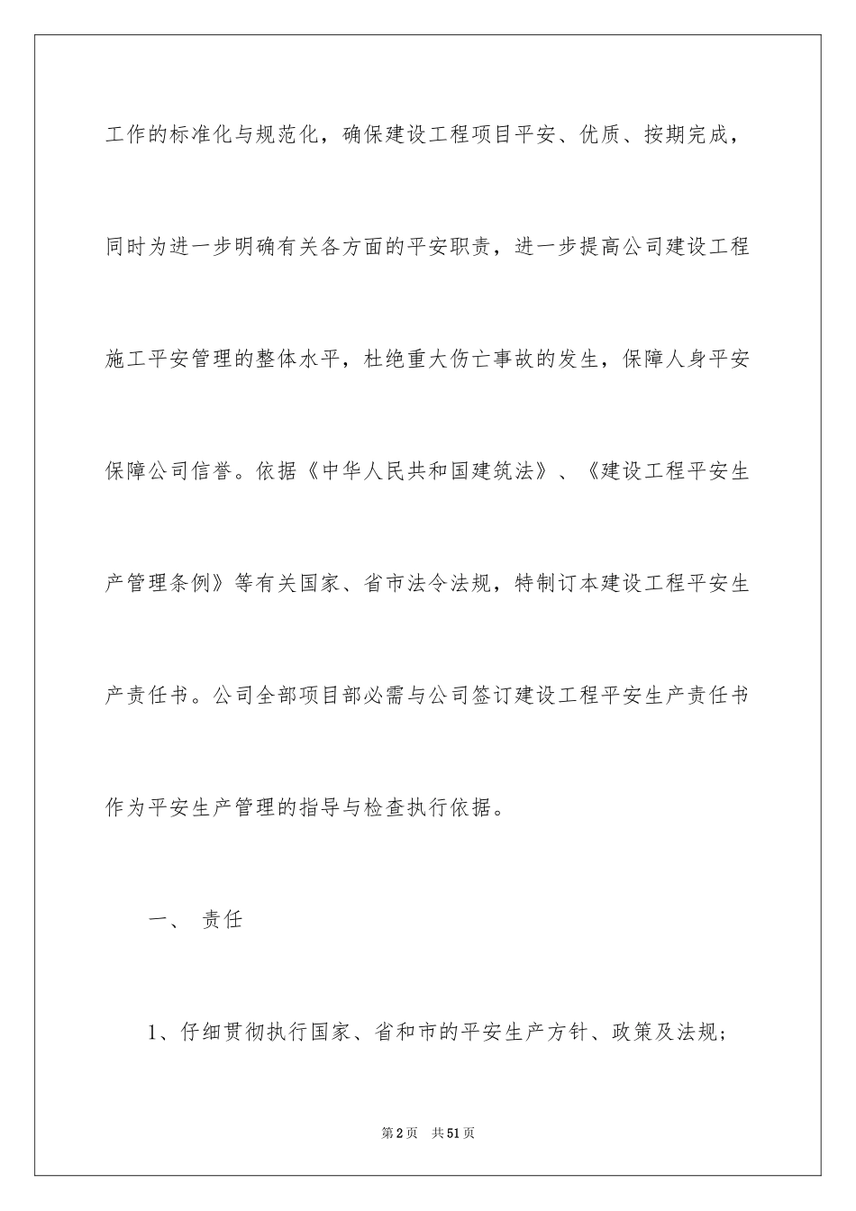 2024企业安全生产目标责任书_2_第2页