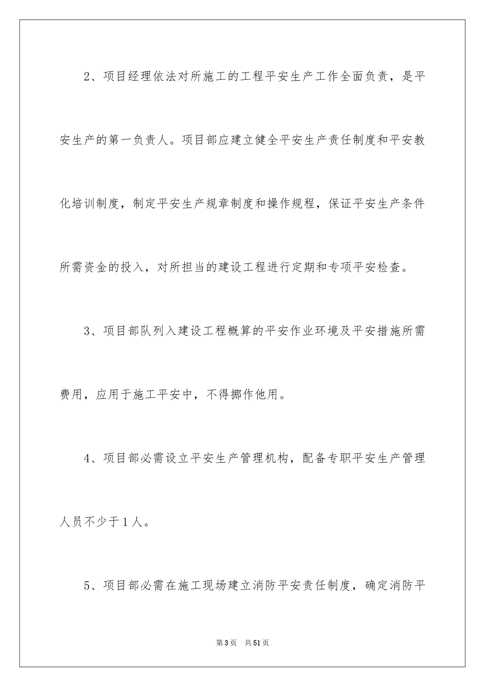 2024企业安全生产目标责任书_2_第3页