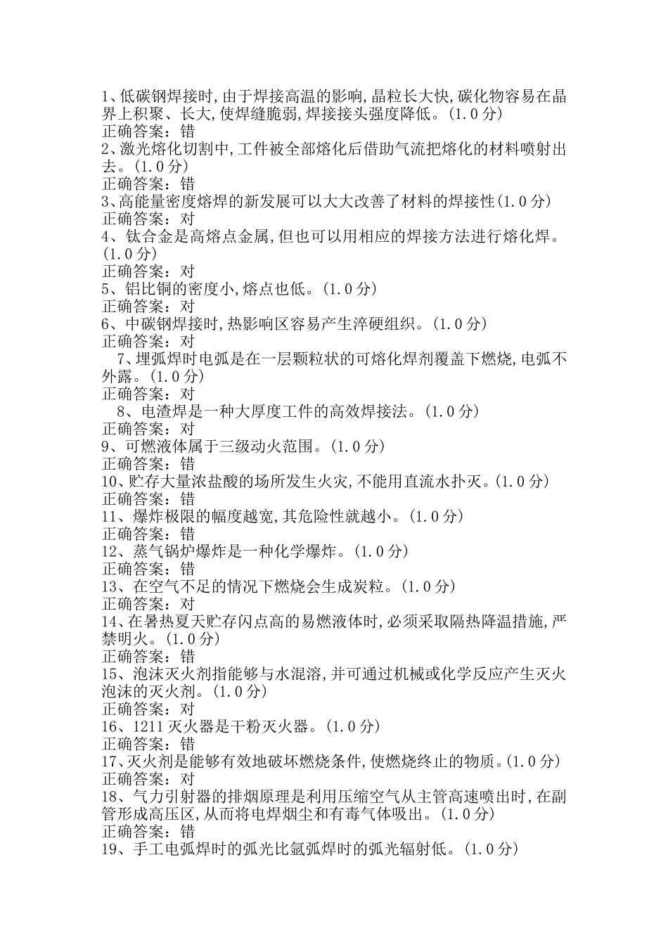 电气自动化气焊技能测试卷四_第1页