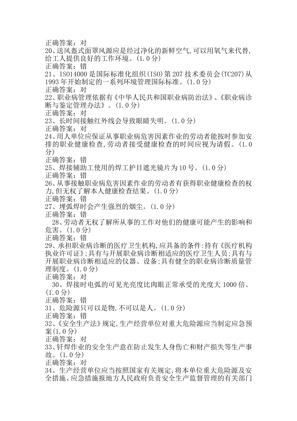 电气自动化气焊技能测试卷四_第2页