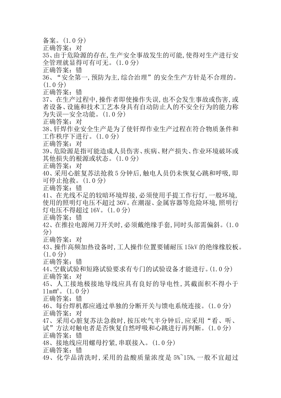 电气自动化气焊技能测试卷四_第3页